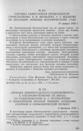 Справка заместителя председателя горисполкома Б. М. Мотылева А. А. Жданову об оказании помощи Ботаническому саду. 17 января 1942 г.