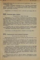 Декрет Центрального Исполнительного Комитета и Совета Народных Комиссаров. О понижении акциза на керосин. Утвержден 11-го января 1924 г. 