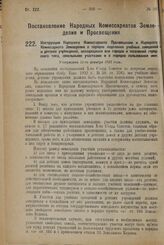 Постановление Народных Комиссариатов Земледелия и Просвещения. Инструкция Народного Комиссариата Просвещения и Народного Комиссариата Земледелия о порядке наделения учебных заведений и детских учреждений, находящихся вне городов и поселений городс...