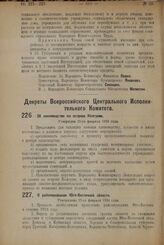 Декрет Всероссийского Центрального Исполнительного Комитета. Об оленеводстве на острове Колгуеве. Утвержден 11-го февраля 1924 г. 