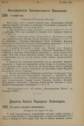 Постановление Экономического Совещания. О сплаве леса. Утверждено 28-го февраля 1924 г. 