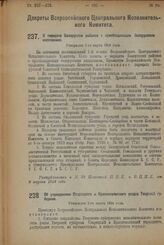 Декрет Всероссийского Центрального Исполнительного Комитета. О передаче Белоруссии районов с преобладающим белорусским населением. Утвержден 3-го марта 1924 г.