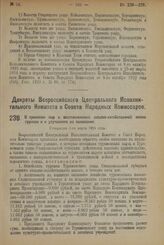 Декрет Всероссийского Центрального Исполнительного Комитета и Совета Народных Комиссаров. О принятии мер к восстановлению сельско-хозяйственной жизни туркмен и к улучшению их положения. Утвержден 3-го марта 1924 г.