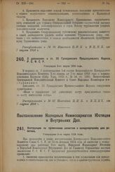 Декрет Всероссийского Центрального Исполнительного Комитета и Совета Народных Комиссаров. О дополнении к ст. 25 Гражданского Процессуального Кодекса Р.С.Ф.С.Р. Утвержден 3-го марта 1924 г. 