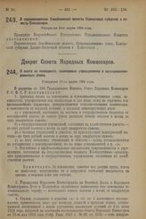 Декрет Всероссийского Центрального Исполнительного Комитета. О переименовании Завойкинской волости Камчатской губернии в волость Елизовскую. Утвержден 6-го марта 1924 г. 