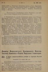 Декрет Всероссийского Центрального Исполнительного Комитета и Совета Народных Комиссаров. О порядке засвидетельствования договоров на территории Якутской С.С.Р. Утвержден 17-го марта 1924 г.