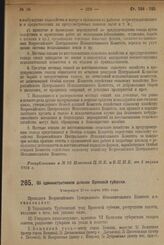 Декрет Всероссийского Центрального Исполнительного Комитета. Об административном делении Брянской губернии. Утвержден 27-го марта 1924 г.