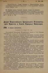 Декрет Всероссийского Центрального Исполнительного Комитета и Совета Народных Комиссаров. О сельских исполнителях. Утвержден 27-го марта 1924 г. 