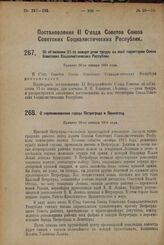 Постановление II Съезда Советов Союза Советских Социалистических Республик. Об объявлении 21-го января днем траура на всей территории Союза Советских Социалистических Республик. Принято 26-го января 1924 г. 