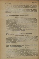 Постановление II Съезда Советов Союза Советских Социалистических Республик. О сооружении склепа для помещения праха В.И. Ленина. Принято 26-го января 1924 г. 