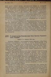 Постановление II Съезда Советов Союза Советских Социалистических Республик. О признании де-юре Великобританией Союза Советских Социалистических Республик. Принято 2-го февраля 1924 г. 