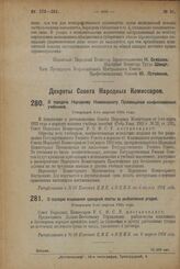 Декрет Совета Народных Комиссаров. О передаче Народному Комиссариату Просвещения конфискованных учебников. Утвержден 3-го апреля 1924 г. 