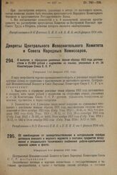 Декрет Центрального Исполнительного Комитета и Совета Народных Комиссаров. О выпуске в обращение денежных знаков образца 1923 года достоинством в 25.000 рублей с надписями на языках, указанных в ст. 34 Конституции Союза С.С.Р. Утвержден 7-го февра...