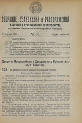 Декрет Всероссийского Центрального Исполнительного Комитета. Об административном делении Новгородской губернии. Утвержден 3-го апреля 1924 г. 