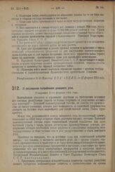 Декрет Центрального Исполнительного Комитета и Совета Народных Комиссаров. О расширении потребления донецкого угля. Утвержден 15-го февраля 1924 г. 