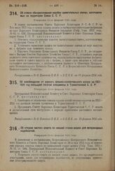 Декрет Центрального Исполнительного Комитета и Совета Народных Комиссаров. Об отмене обандероливания коробок зажигательных спичек, изготовляемых на территории Союза С.С.Р. Утвержден 15-го февраля 1924 г. 