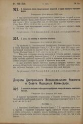 Декрет Центрального Исполнительного Комитета и Совета Народных Комиссаров. О чеканке и выпуске в обращение серебряной и медной монеты советского образца. Утвержден 22-го февраля 1924 г. 