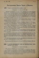 Постановления Совета Труда и Обороны. О мерах к расширению сбыта дешевого угля. Утверждено 12-го февраля 1924 г.