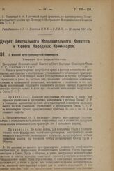 Декрет Центрального Исполнительного Комитета и Совета Народных Комиссаров. О военной авто-транспортной повинности. Утвержден 22-го февраля 1924 г. 