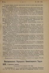 Постановление Народного Комиссариата Труда. О расчетных книжках. Утверждено 25-го февраля 1924 г. 