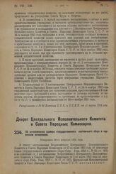 Декрет Центрального Исполнительного Комитета и Совета Народных Комиссаров. Об установлении размера государственного охотничьего сбора в червонном исчислении. Утвержден 28-го февраля 1924 г. 