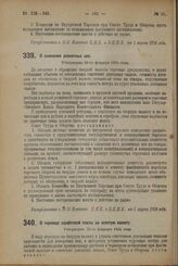 Постановление Совета Труда и Обороны. О снижении розничных цен. Утверждено 29-го февраля 1924 г.