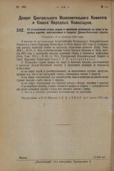 Декрет Центрального Исполнительного Комитета и Совета Народных Комиссаров. Об установлении ставок акциза в червонной исчислении на спирт и водочные изделия, изготовляемые в пределах Дальне-Восточной области. Утвержден 29-го февраля 1924 г. 