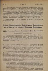 Декрет Всероссийского Центрального Исполнительного Комитета и Совета Народных Комиссаров. О ликвидации Народного Комиссариата по Делам Национальностей. Утвержден 9-го апреля 1924 г.