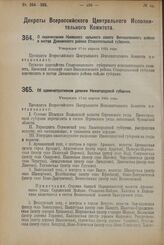 Декрет Всероссийского Центрального Исполнительного Комитета. О перечислении Киевского сельского совета Виноделенского района в состав Дивненского района Ставропольской губернии. Утвержден 17-го апреля 1924 г. 