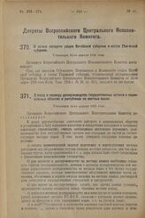 Декрет Всероссийского Центрального Исполнительного Комитета. О сроках передачи уездов Витебской губернии в состав Псковской губернии. Утвержден 14-го апреля 1924 г. 