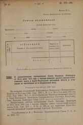 Декрет Совета Народных Комиссаров. О распространении постановления Совета Народных Комиссаров от 26-го июня 1923 года о порядке взимания единого сельско-хозяйственного налога в Бурят-Монгольской автономной области и отчисления от поступления его в...