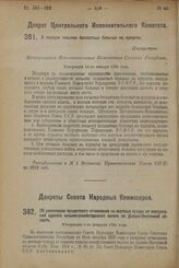 Декрет Центрального Исполнительного Комитета. О порядке посылки бесплатных больных на курорты. Утвержден 11-го января 1924 г. 