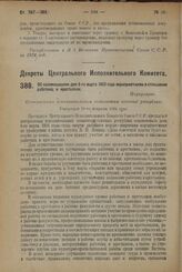 Декрет Центрального Исполнительного Комитета. Об ознаменовании дня 8-го марта 1924 года мероприятиями в отношении работниц и крестьянок. Утвержден 29-го февраля 1924 г.