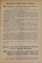 Декрет Центрального Исполнительного Комитета и Совета Народных Комиссаров. Об изменении сроков, указанных ст. ст. 1, 3 и 4 постановления от 14-го ноября 1923 года о взаимных расчетах Народного Комиссариата Путей Сообщения с государственными учрежд...