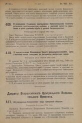 Декрет Совета Народных Комиссаров. О разрешении Крымскому Центральному Исполнительному Комитету установить десятипроцентную надбавку к местному налогу на увеселения в целях усиления борьбы с детской беспризорностью. Утвержден 21-го апреля 1924 г. 