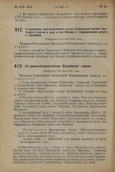 Декрет Всероссийского Центрального Исполнительного Комитета. О перенесении административного центра Рыбушанской волости Саратовской губернии и уезда в село Поповна и о переименовании волости в Поповскую. Утвержден 8-го мая 1924 г. 