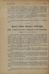 Декрет Совета Народных Комиссаров. О введении счета времени по международной системе часовых поясов. Утвержден 15-го марта 1924 г.