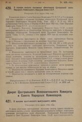 Декрет Совета Народных Комиссаров. О порядке выпуска платежных обязательств Центральной кассы Народного Комиссариата Финансов Союза С.С.Р. Утвержден 15-го марта 1924 г. 