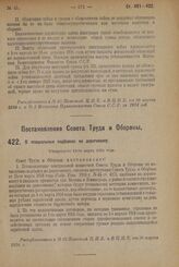 Постановление Совета Труда и Обороны. О специальных надбавках на дороговизну. Утверждено 19-го марта 1924 г. 