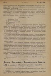 Декрет Центрального Исполнительного Комитета. О дополнении ст. 9 Положения о недрах земли и их разработке. Утвержден 21-го марта 1924 г.