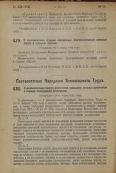 Декрет Центрального Исполнительного Комитета. О переименовании станции «Запорожье» Екатеринославской железной дороги в станцию «Баглей». Утвержден 21-го марта 1924 г.