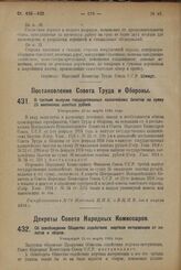 Постановление Совета Труда и Обороны. О третьем выпуске государственных казначейских билетов на сумму 25 миллионов золотых рублей. Утверждено 21-го марта 1924 г. 