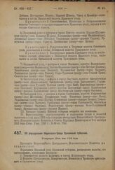 Декрет Всероссийского Центрального Исполнительного Комитета. Об упразднении Мценского уезда Орловской губернии. Утвержден 19-го мая 1924 г. 