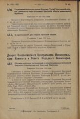 Декрет Всероссийского Центрального Исполнительного Комитета. О присвоении выселку из деревни Больших - Тургай Чуратчинской волости Цивильского уезда автономной Чувашской области наименования Малиновка. Утвержден 19 мая 1924 г. 