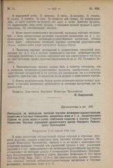 Приложение к правилам аукционной продажи и торговли антикварно-художественными предметами. Инструкция по проведению контроля торговли антикварно-художественными предметами в торговых помещениях, аукционных залах и т. п., осуществляемого Отделом по...