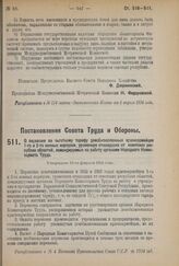 Постановление Совета Труда и Обороны. О перевозке по льготному тарифу демобилизованных красноармейцев 1-го и 2-го конных корпусов, уроженцев отошедших от советских республик областей, командируемых на работу органами Народного Комиссариата Труда. ...