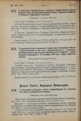 Постановление Совета Труда и Обороны. О запрещении государственным торговым и промышленным органам продавать медь без разрешения Высшего Совета Народного Хозяйства и Народного Комиссариата Финансов. Утверждено 7-го марта 1924 г. 