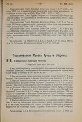 Постановление Совета Труда и Обороны. О сплаве леса в навигацию 1924 года. Утверждено 21-го марта 1924 г.