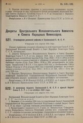 Декрет Центрального Исполнительного Комитета и Совета Народных Комиссаров. О проведении денежной реформы в Закавказской С.Ф.С.Р. Утвержден 4-го апреля 1924 г. 