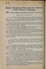 Декрет Центрального Исполнительного Комитета и Совета Народных Комиссаров. О выпуске Второго государственного выигрышного займа 1924 года. Утвержден 16-го апреля 1924 г. 